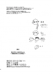 (C84) [Mine Noujou (Mine Mura)] Arigatou Oniichan ~ Seihin Chounan Manbiki Kyouhaku ~ [Chinese] [迷幻仙域×新桥月白日语社] - page 29