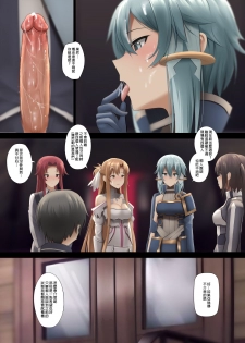 [Ginhaha] Taiyoushin Solus kara no Omoi (Sword Art Online) [Chinese] - page 6