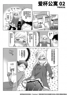 爱杯公寓 1-6 [Chinese] [不咕鸟汉化组] - page 11