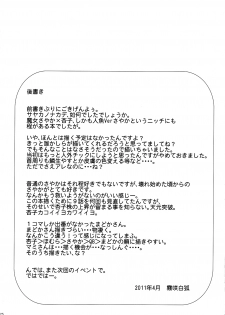 (SC51) [SeaFox (Kirisaki Byakko)] Sayaka no Naka de (Puella Magi Madoka Magica) [Chinese] [新桥月白日语社] - page 24
