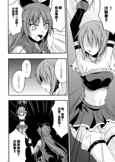 (SC51) [SeaFox (Kirisaki Byakko)] Sayaka no Naka de (Puella Magi Madoka Magica) [Chinese] [新桥月白日语社] - page 7