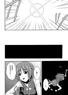 (SC51) [SeaFox (Kirisaki Byakko)] Sayaka no Naka de (Puella Magi Madoka Magica) [Chinese] [新桥月白日语社] - page 5