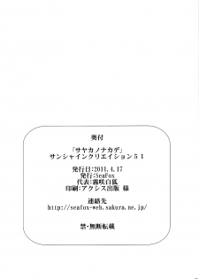 (SC51) [SeaFox (Kirisaki Byakko)] Sayaka no Naka de (Puella Magi Madoka Magica) [Chinese] [新桥月白日语社] - page 25