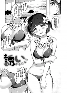 [Ouchi Kaeru] Sasoi  | 邀请 (Haru to Ao) [Chinese] [边冲边汉化个人汉] [Digital] - page 2