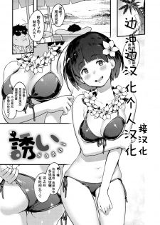 [Ouchi Kaeru] Sasoi  | 邀请 (Haru to Ao) [Chinese] [边冲边汉化个人汉] [Digital] - page 1