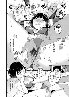 [Ouchi Kaeru] Sasoi  | 邀请 (Haru to Ao) [Chinese] [边冲边汉化个人汉] [Digital] - page 11