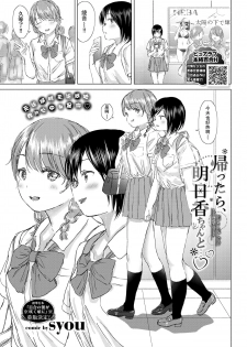 [syou] Kaettara, Asuka-chan to...♡ | 回去了、就和明日香…♡ (COMIC BAVEL 2019-10) [Chinese] [暴碧汉化组] [Digital] - page 2