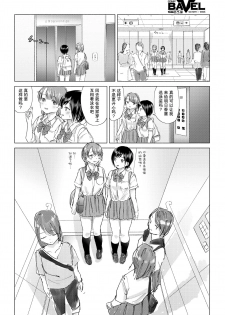 [syou] Kaettara, Asuka-chan to...♡ | 回去了、就和明日香…♡ (COMIC BAVEL 2019-10) [Chinese] [暴碧汉化组] [Digital] - page 3