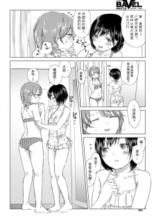 [syou] Kaettara, Asuka-chan to...♡ | 回去了、就和明日香…♡ (COMIC BAVEL 2019-10) [Chinese] [暴碧汉化组] [Digital] - page 7