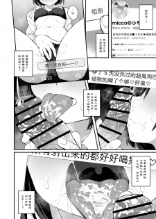 [Anon's Flood Myth (Anon 2-okunen)] Classmate ga Uraaka de Mainichi Ochinpo Asari Shiterukamoshirenai [Chinese] [Digital] - page 5