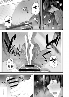 [Anon's Flood Myth (Anon 2-okunen)] Classmate ga Uraaka de Mainichi Ochinpo Asari Shiterukamoshirenai [Chinese] [Digital] - page 22