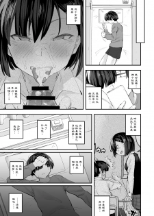 [Anon's Flood Myth (Anon 2-okunen)] Classmate ga Uraaka de Mainichi Ochinpo Asari Shiterukamoshirenai [Chinese] [Digital] - page 18