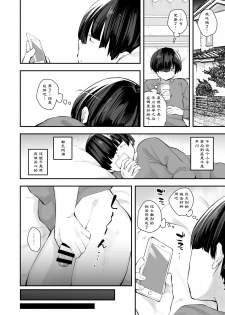 [Anon's Flood Myth (Anon 2-okunen)] Classmate ga Uraaka de Mainichi Ochinpo Asari Shiterukamoshirenai [Chinese] [Digital] - page 21