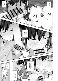 [Anon's Flood Myth (Anon 2-okunen)] Classmate ga Uraaka de Mainichi Ochinpo Asari Shiterukamoshirenai [Chinese] [Digital] - page 24