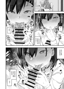 [Anon's Flood Myth (Anon 2-okunen)] Classmate ga Uraaka de Mainichi Ochinpo Asari Shiterukamoshirenai [Chinese] [Digital] - page 15