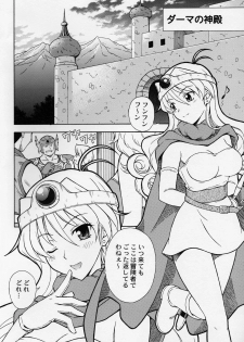 (C72) [STUDIO RUNAWAY WOLF (Nakajima Akihiko)] Moe Moe Quest Z Vol. 2 (Dragon Quest III) - page 5