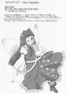 (Reitaisai 13) [Madou Shiryoushitsu (Arashi-D-Akira, Sasaki Teron, emina)] Triple Ejaculation -Sangatsuseieki- (Touhou Project) - page 27