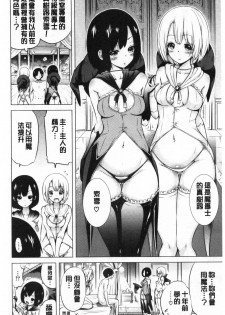 [Akatsuki Myuuto] Isekai Harem Paradise Jou [Chinese] - page 39