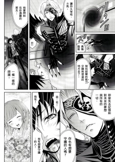 [Hanagatami Aya] SHINIGAMI NI SASAGU SHOJO - KINKI NO KOZUKURI | 獻給死神的處女——禁忌產子儀式 2 [Chinese] - page 40