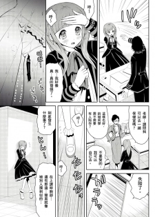 [Hanagatami Aya] SHINIGAMI NI SASAGU SHOJO - KINKI NO KOZUKURI | 獻給死神的處女——禁忌產子儀式 2 [Chinese] - page 3