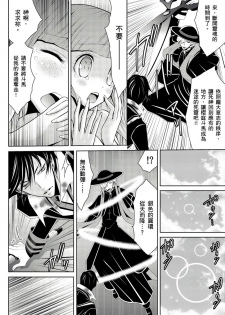 [Hanagatami Aya] SHINIGAMI NI SASAGU SHOJO - KINKI NO KOZUKURI | 獻給死神的處女——禁忌產子儀式 2 [Chinese] - page 44