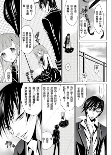 [Hanagatami Aya] SHINIGAMI NI SASAGU SHOJO - KINKI NO KOZUKURI | 獻給死神的處女——禁忌產子儀式 2 [Chinese] - page 13