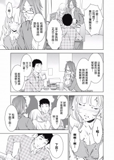 一瞬之间 裸之业界物语 01-02 Chinese [拾荒者汉化组] - page 9
