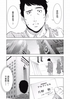 一瞬之间 裸之业界物语 01-02 Chinese [拾荒者汉化组] - page 13
