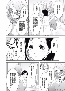 一瞬之间 裸之业界物语 01-02 Chinese [拾荒者汉化组] - page 25