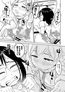 [Ayanakitori] ちんこが生えたらどうするか？ 近所のお姉さん編 - page 3