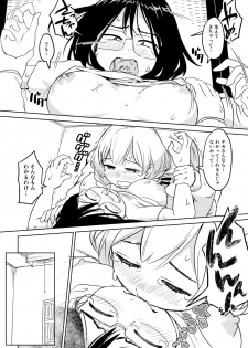 [Ayanakitori] ちんこが生えたらどうするか？ 近所のお姉さん編 - page 6