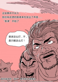 [東方餡掛炒麵] 鸡BOT战士0019——后花园的战争 [Chinese] - page 12