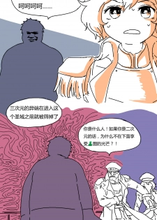 [東方餡掛炒麵] 鸡BOT战士0019——后花园的战争 [Chinese] - page 4