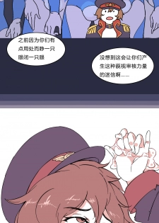 [東方餡掛炒麵] 鸡BOT战士0019——后花园的战争 [Chinese] - page 10