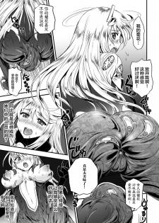 [Kanno Takashi] Ancelewd Heart (2D Comic Magazine Shokushu Yoroi ni Zenshin o Okasare Mugen Zecchou! Vol. 5) [Chinese] [村长x不咕鸟联合汉化] [Digital] - page 10