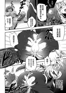 [Kanno Takashi] Ancelewd Heart (2D Comic Magazine Shokushu Yoroi ni Zenshin o Okasare Mugen Zecchou! Vol. 5) [Chinese] [村长x不咕鸟联合汉化] [Digital] - page 13