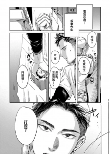 [Nishimoto Rou] Kono Senaka ni Tsume o Tatete | 于背上所立爪痕 Ch. 1-2 [Chinese] [拾荒者汉化组] - page 37