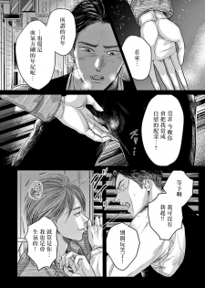 [Nishimoto Rou] Kono Senaka ni Tsume o Tatete | 于背上所立爪痕 Ch. 1-2 [Chinese] [拾荒者汉化组] - page 33