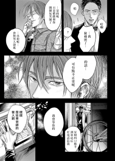 [Nishimoto Rou] Kono Senaka ni Tsume o Tatete | 于背上所立爪痕 Ch. 1-2 [Chinese] [拾荒者汉化组] - page 34