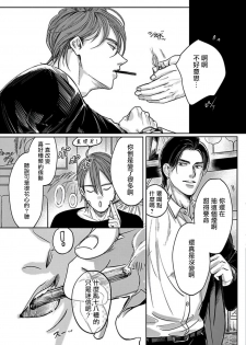 [Nishimoto Rou] Kono Senaka ni Tsume o Tatete | 于背上所立爪痕 Ch. 1-2 [Chinese] [拾荒者汉化组] - page 21