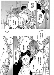 [Nishimoto Rou] Kono Senaka ni Tsume o Tatete | 于背上所立爪痕 Ch. 1-2 [Chinese] [拾荒者汉化组] - page 44