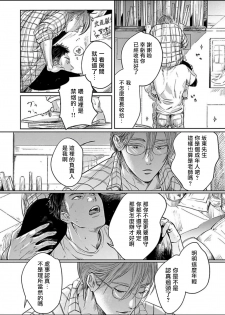 [Nishimoto Rou] Kono Senaka ni Tsume o Tatete | 于背上所立爪痕 Ch. 1-2 [Chinese] [拾荒者汉化组] - page 45