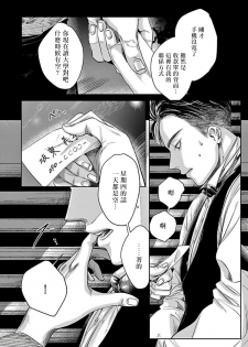 [Nishimoto Rou] Kono Senaka ni Tsume o Tatete | 于背上所立爪痕 Ch. 1-2 [Chinese] [拾荒者汉化组] - page 30