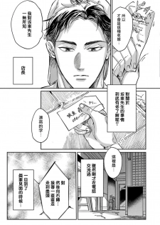 [Nishimoto Rou] Kono Senaka ni Tsume o Tatete | 于背上所立爪痕 Ch. 1-2 [Chinese] [拾荒者汉化组] - page 36