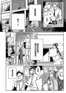 [Nishimoto Rou] Kono Senaka ni Tsume o Tatete | 于背上所立爪痕 Ch. 1-2 [Chinese] [拾荒者汉化组] - page 35