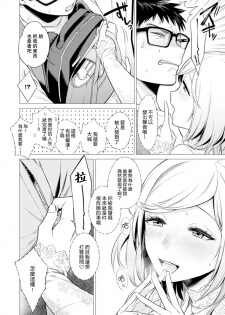 [Tsugumi Suzuma] Ato 1mm de Haicchau ne? Zakone Shitetara Tonari no Joshi ni Ijirarete... [Tokubetsuban] 2[Chinese] [哔咔哔咔汉化组] - page 34