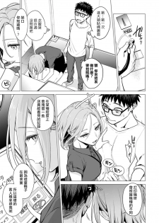 [Tsugumi Suzuma] Ato 1mm de Haicchau ne? Zakone Shitetara Tonari no Joshi ni Ijirarete... [Tokubetsuban] 2[Chinese] [哔咔哔咔汉化组] - page 11