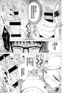 [Tsugumi Suzuma] Ato 1mm de Haicchau ne? Zakone Shitetara Tonari no Joshi ni Ijirarete... [Tokubetsuban] 2[Chinese] [哔咔哔咔汉化组] - page 37