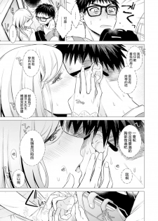 [Tsugumi Suzuma] Ato 1mm de Haicchau ne? Zakone Shitetara Tonari no Joshi ni Ijirarete... [Tokubetsuban] 2[Chinese] [哔咔哔咔汉化组] - page 39