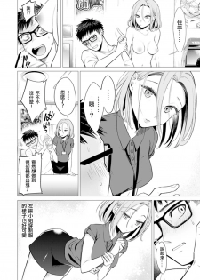 [Tsugumi Suzuma] Ato 1mm de Haicchau ne? Zakone Shitetara Tonari no Joshi ni Ijirarete... [Tokubetsuban] 2[Chinese] [哔咔哔咔汉化组] - page 6